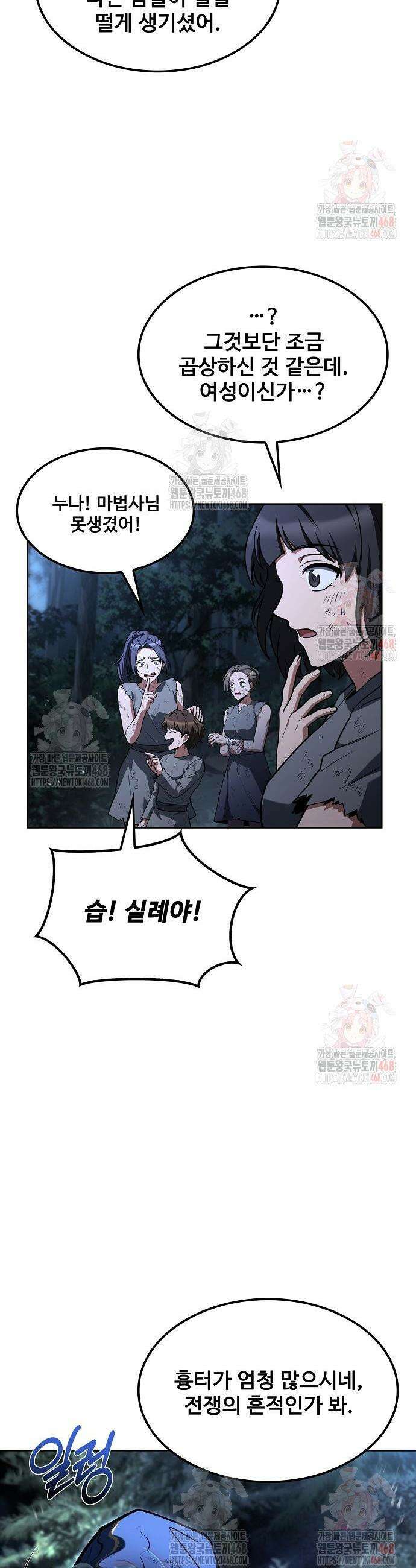 어느 마법사의 식당 81화 11