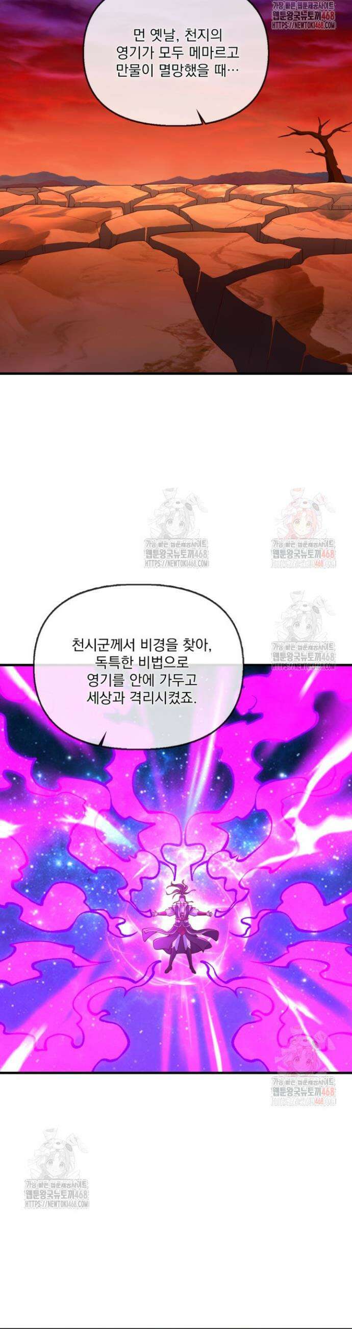 현세로 귀환한 최강 신선 352화 3