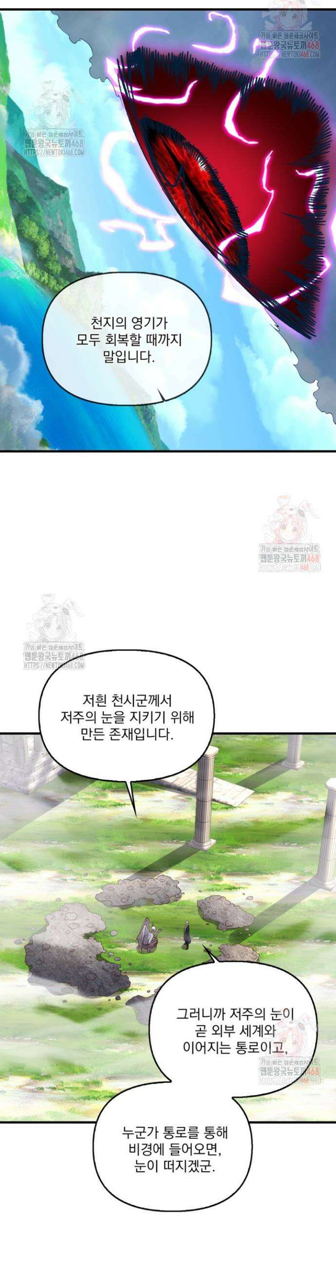 현세로 귀환한 최강 신선 352화 5
