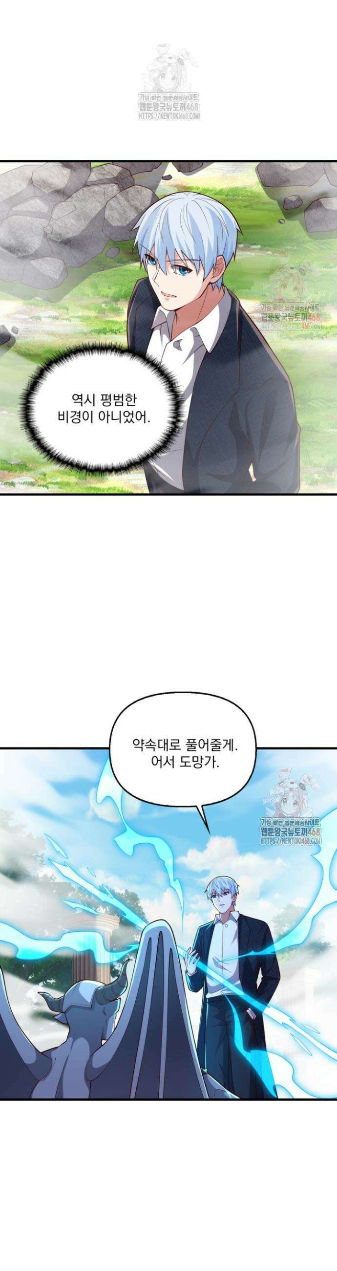 현세로 귀환한 최강 신선 352화 6