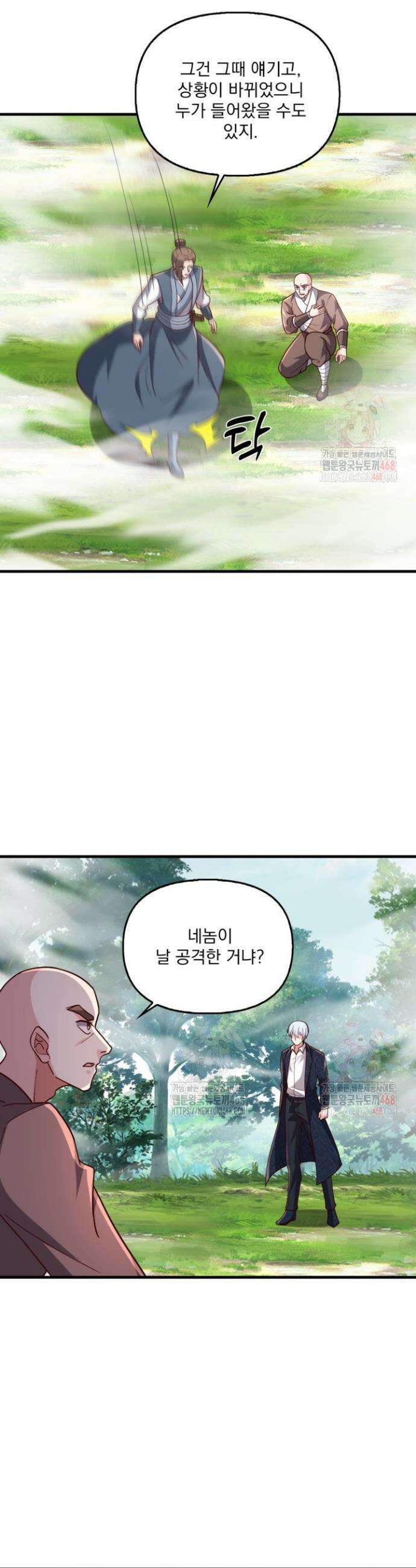 현세로 귀환한 최강 신선 352화 10