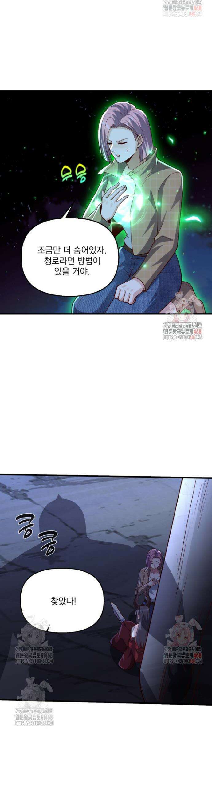 현세로 귀환한 최강 신선 352화 20