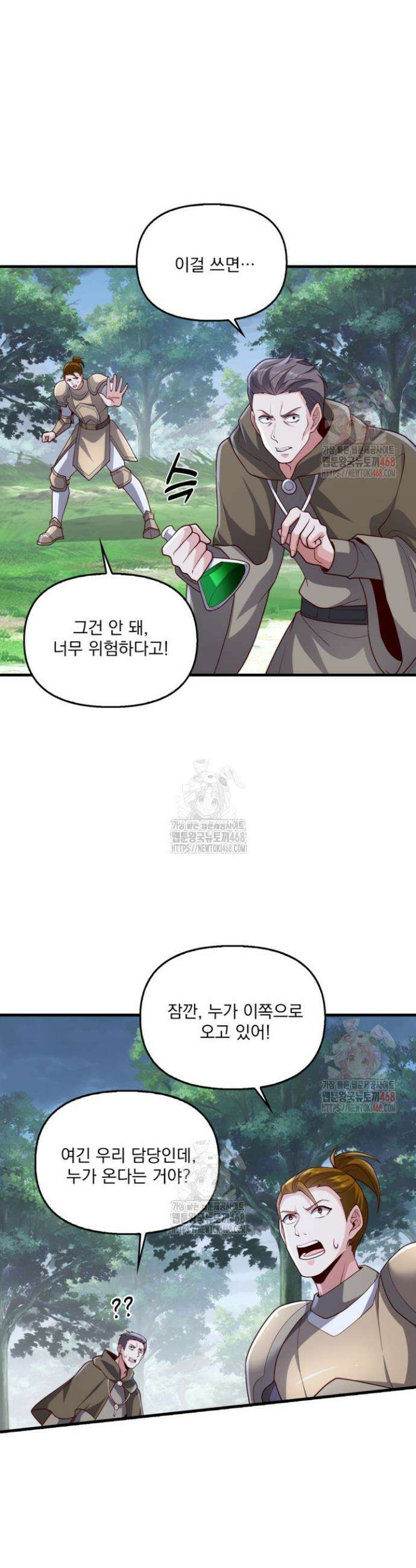 현세로 귀환한 최강 신선 352화 27