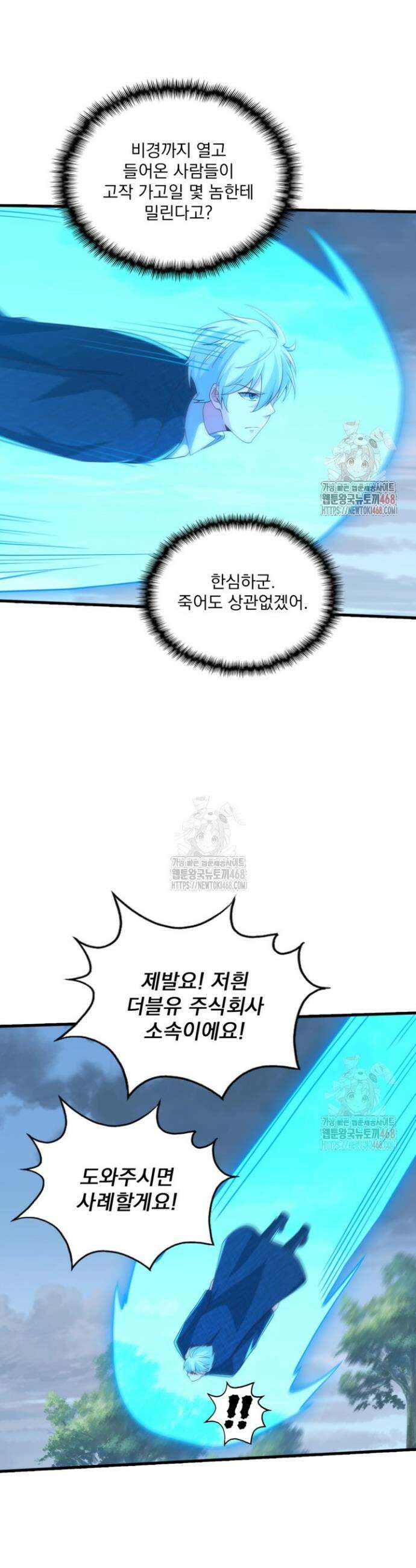 현세로 귀환한 최강 신선 352화 29