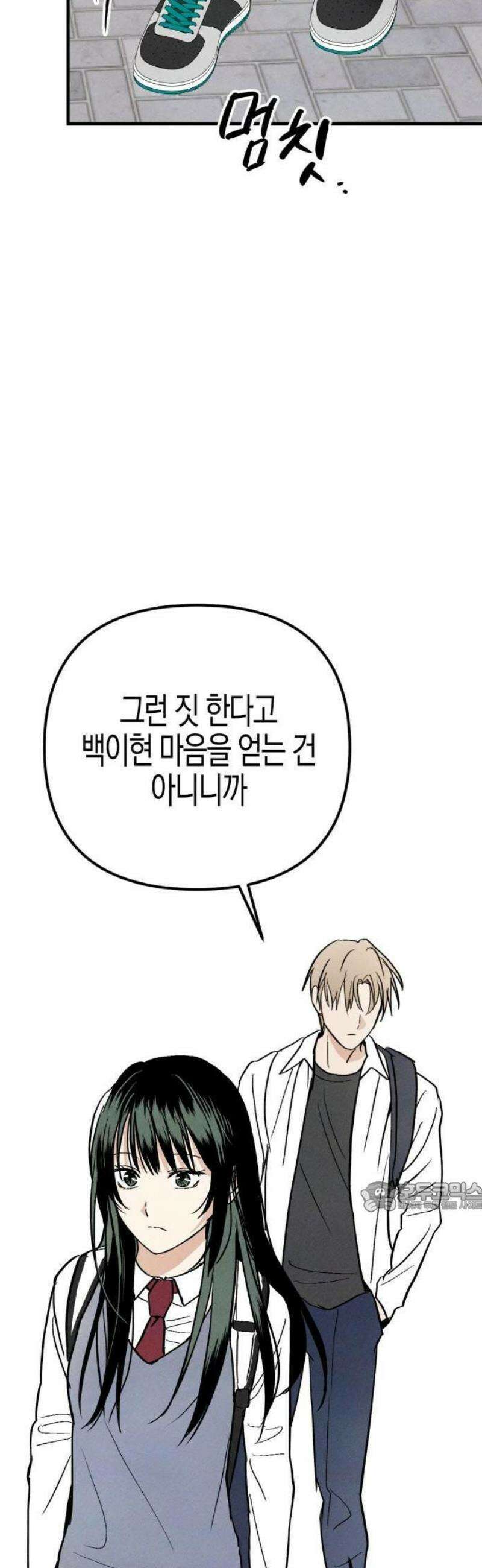 2025 졸업작품．zip <너의 리그렛> - 우연 작가(2) 33
