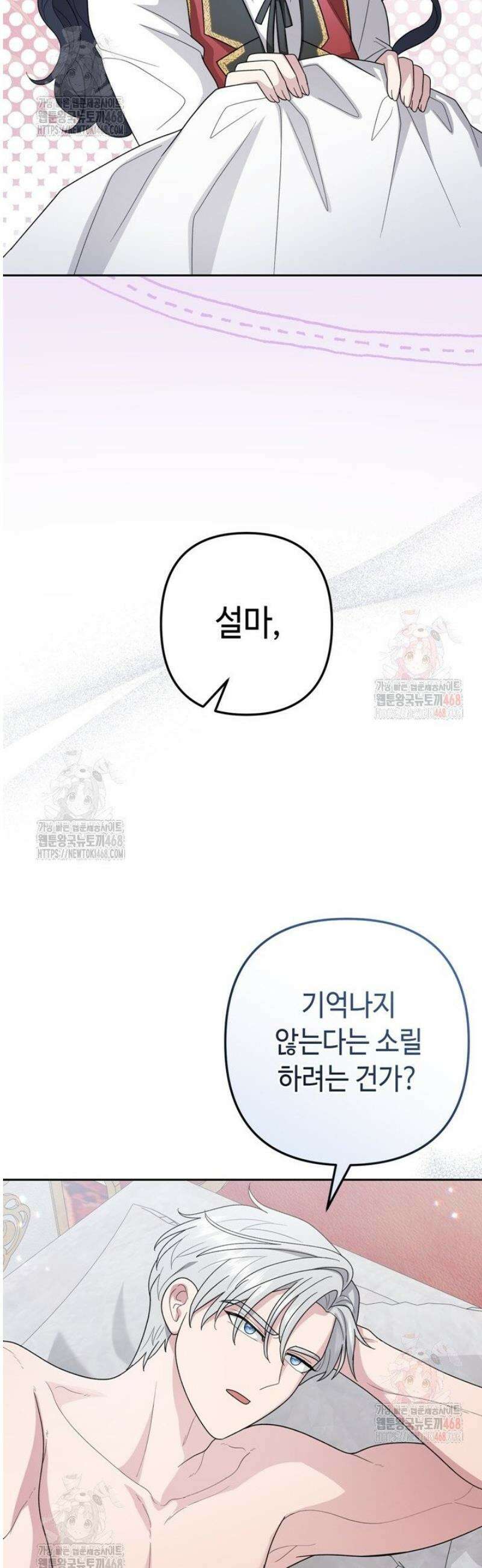 몰락한 왕녀에게는 회귀가 필요합니다 35화 3