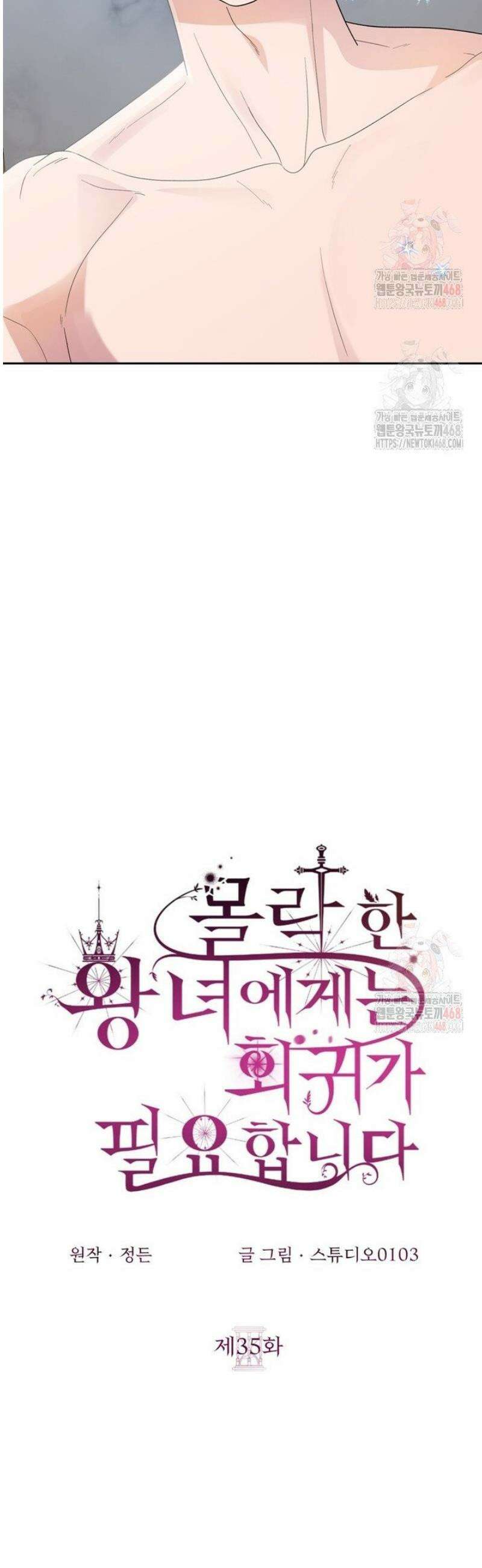 몰락한 왕녀에게는 회귀가 필요합니다 35화 24