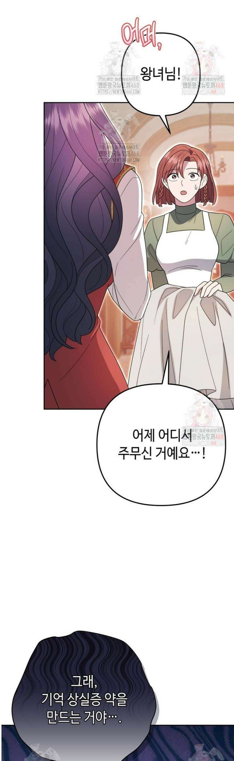 몰락한 왕녀에게는 회귀가 필요합니다 35화 26