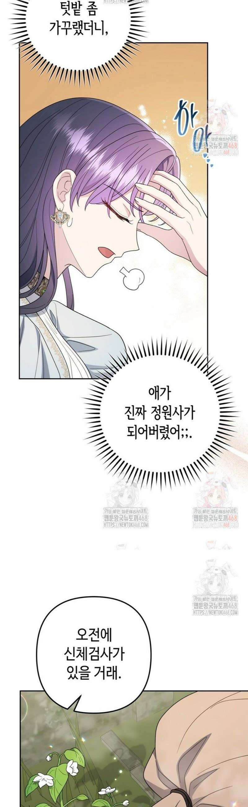몰락한 왕녀에게는 회귀가 필요합니다 35화 33