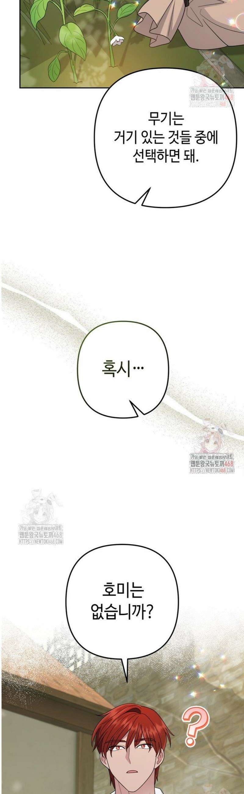 몰락한 왕녀에게는 회귀가 필요합니다 35화 34