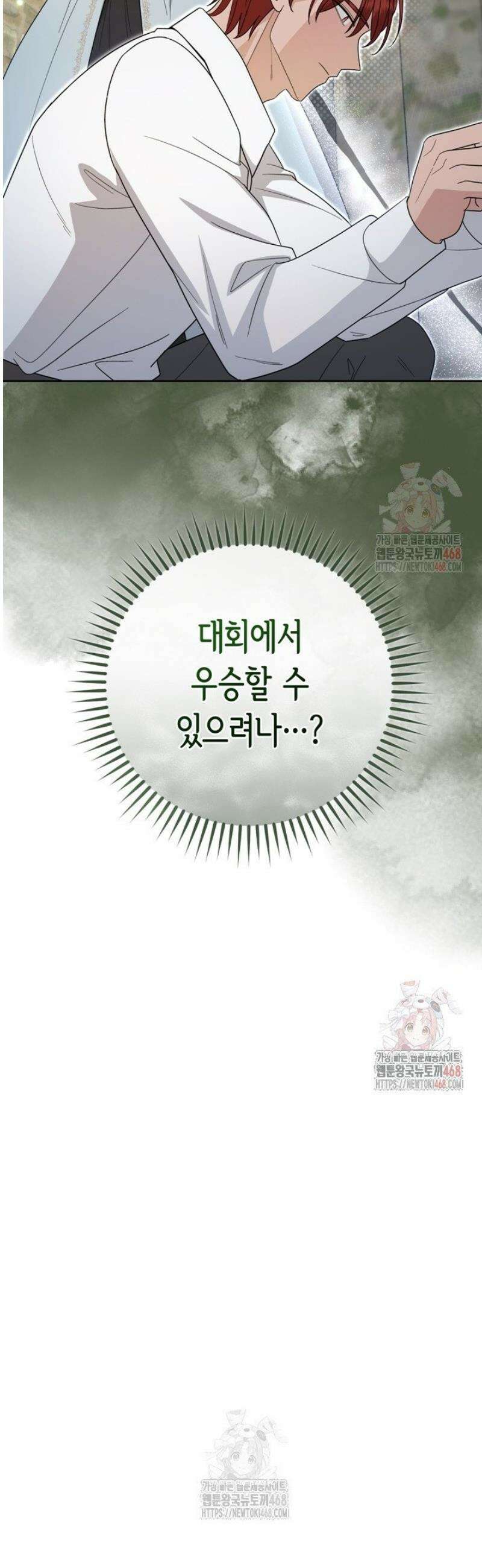 몰락한 왕녀에게는 회귀가 필요합니다 35화 37