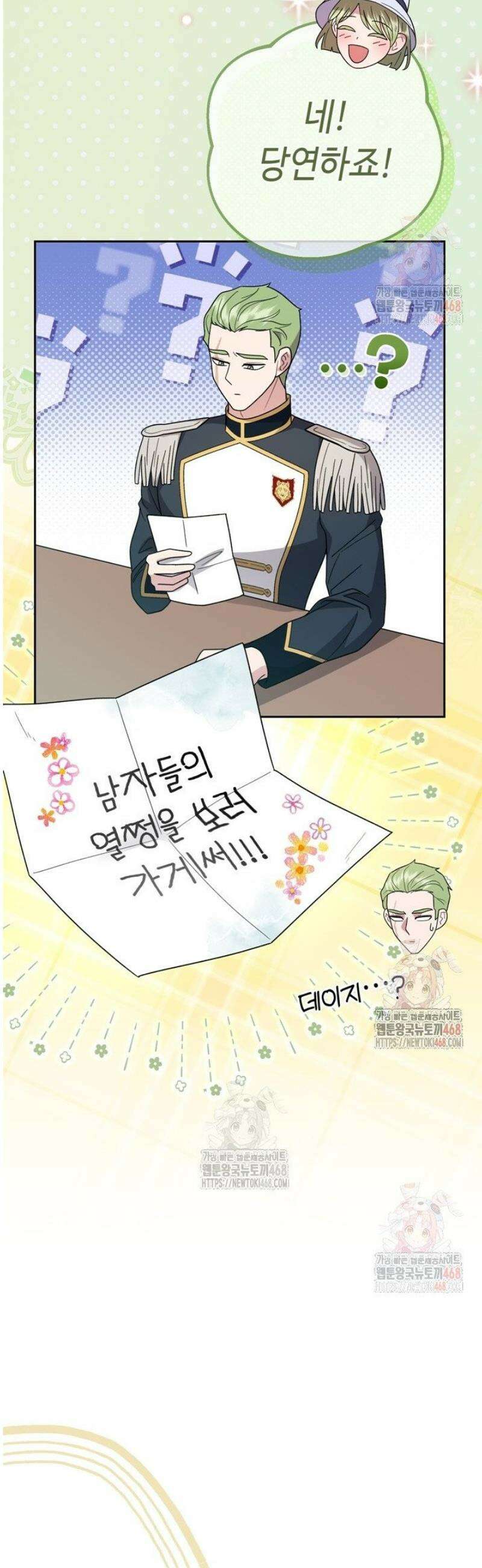 몰락한 왕녀에게는 회귀가 필요합니다 35화 43