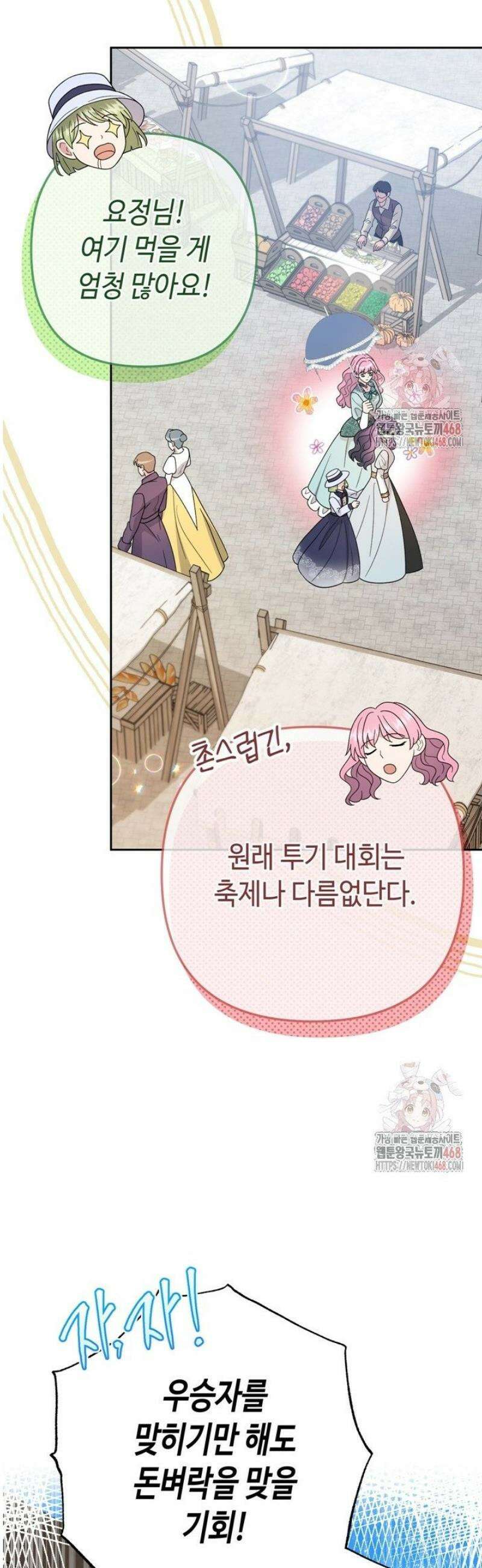 몰락한 왕녀에게는 회귀가 필요합니다 35화 44