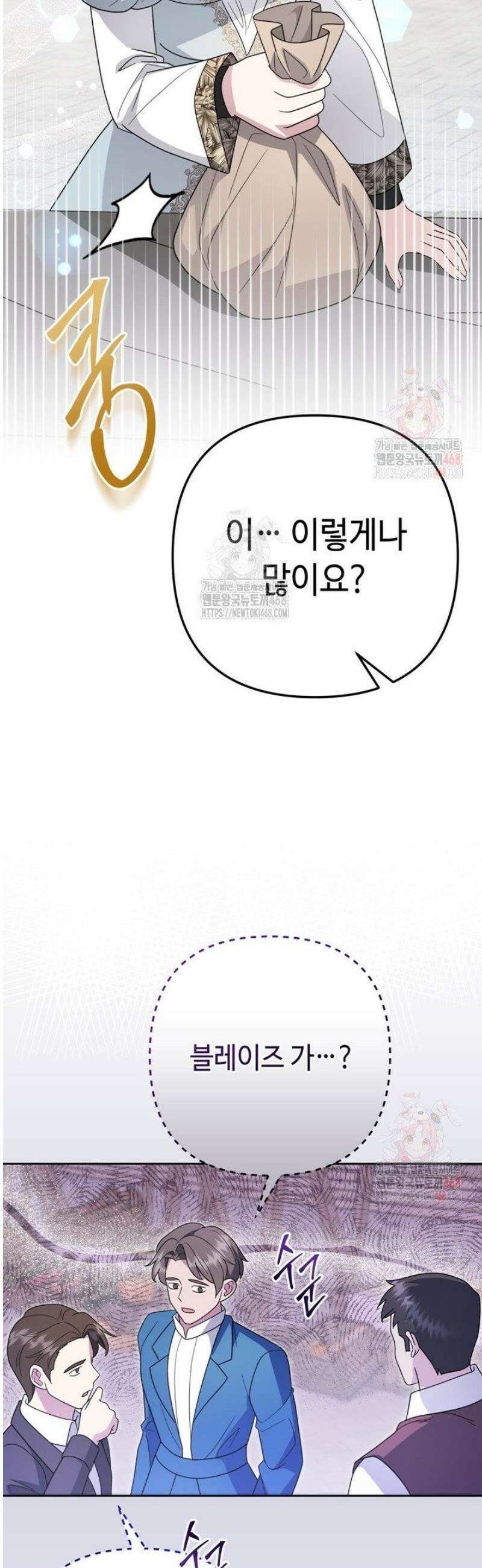 몰락한 왕녀에게는 회귀가 필요합니다 35화 47