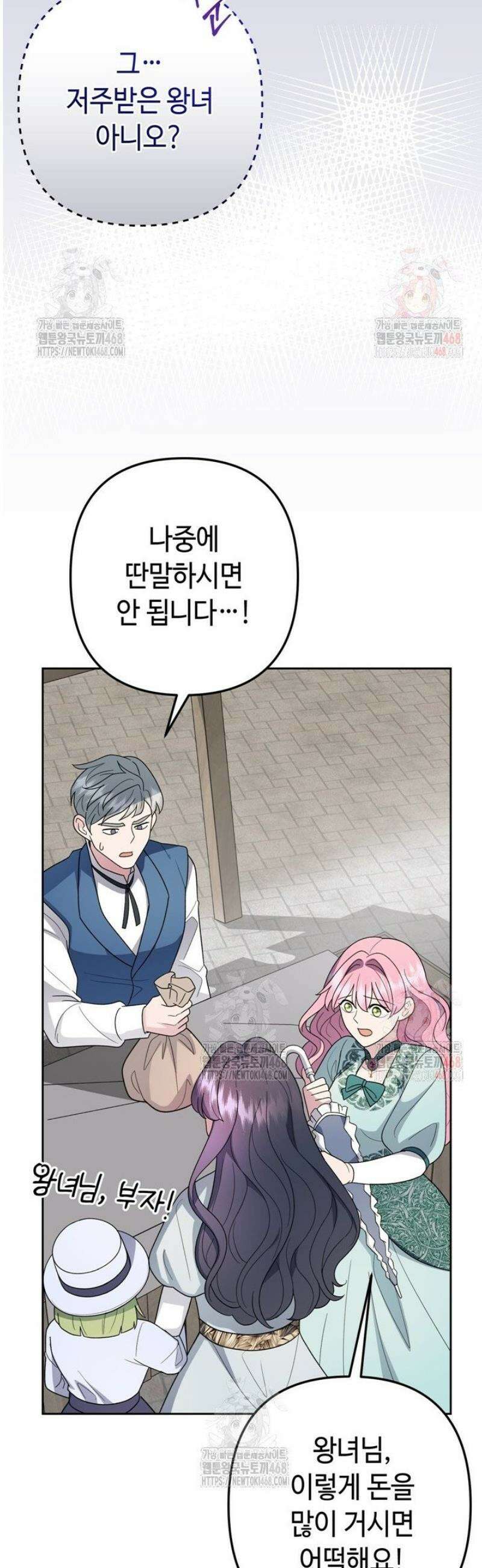 몰락한 왕녀에게는 회귀가 필요합니다 35화 48