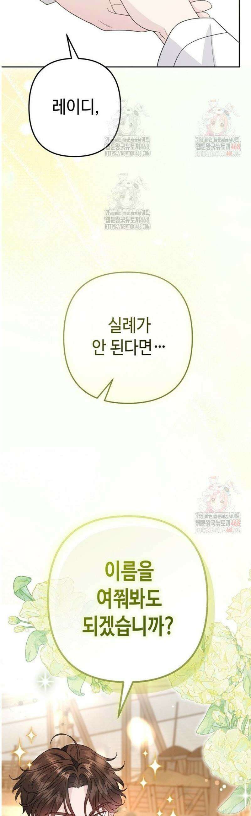 몰락한 왕녀에게는 회귀가 필요합니다 35화 55