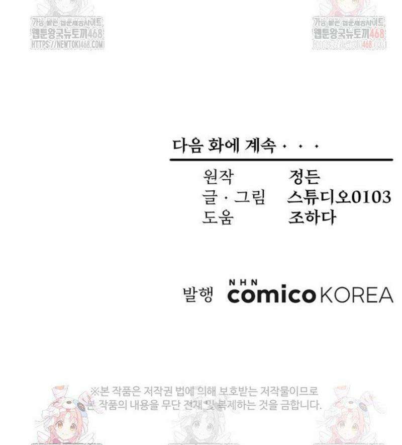 몰락한 왕녀에게는 회귀가 필요합니다 35화 57
