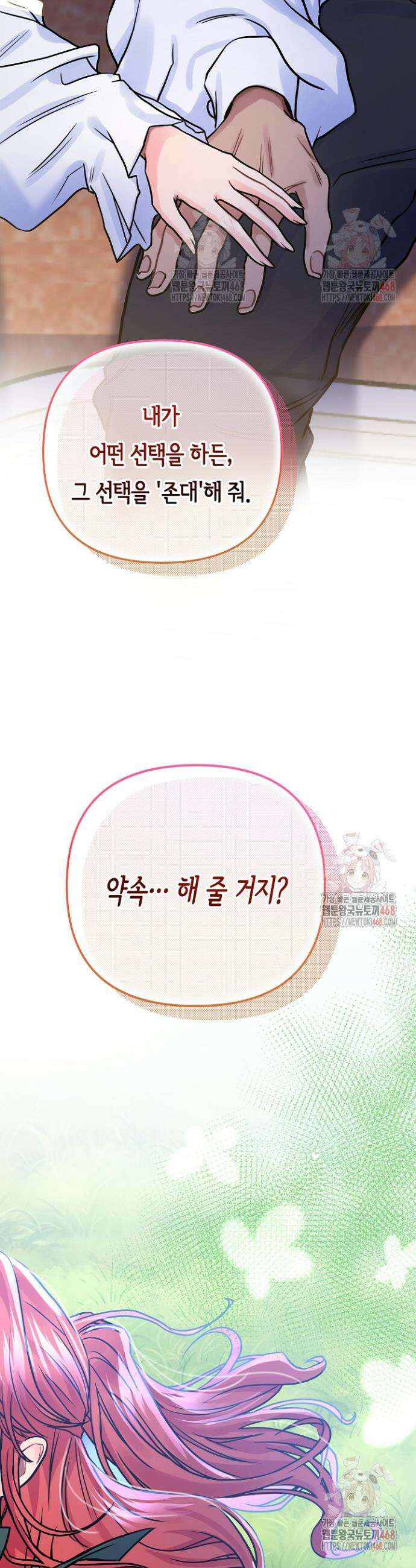 달아날 수 없게 만들어 79화 2
