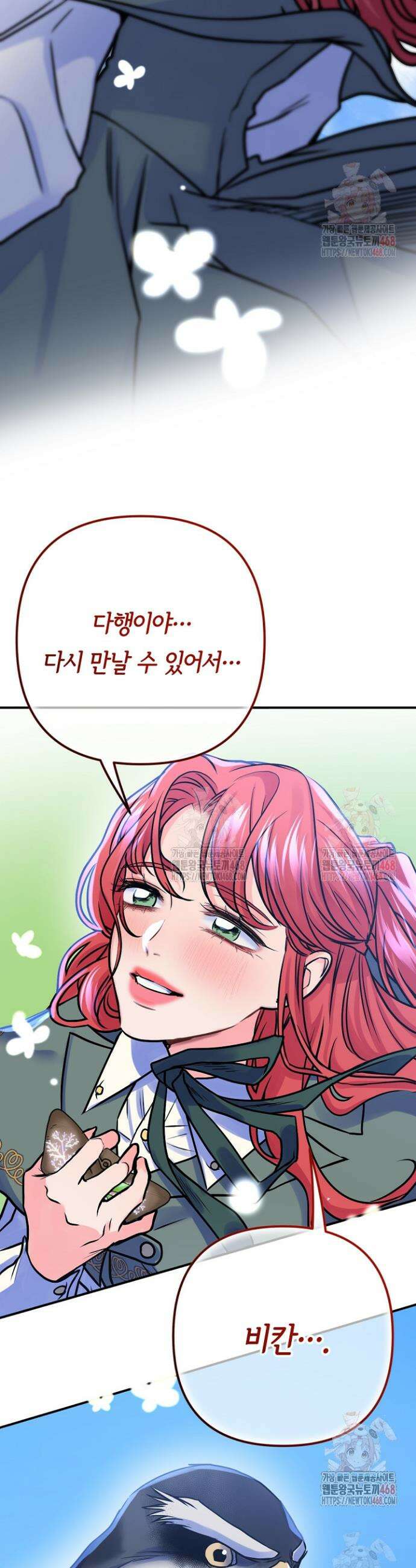 달아날 수 없게 만들어 79화 8
