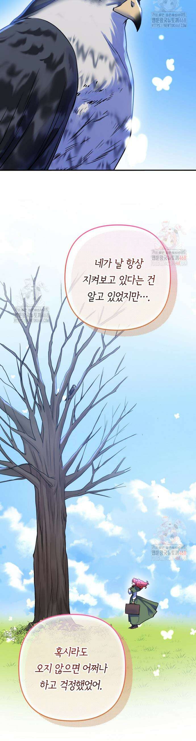 달아날 수 없게 만들어 79화 9
