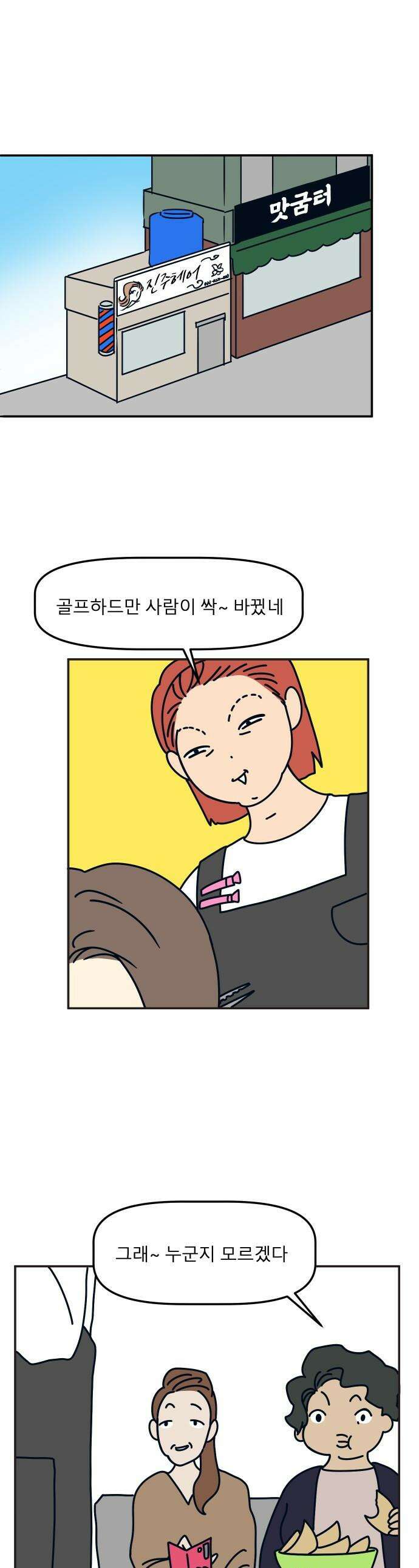 송이연 50살, 이혼 한 달 차 - 19화 1