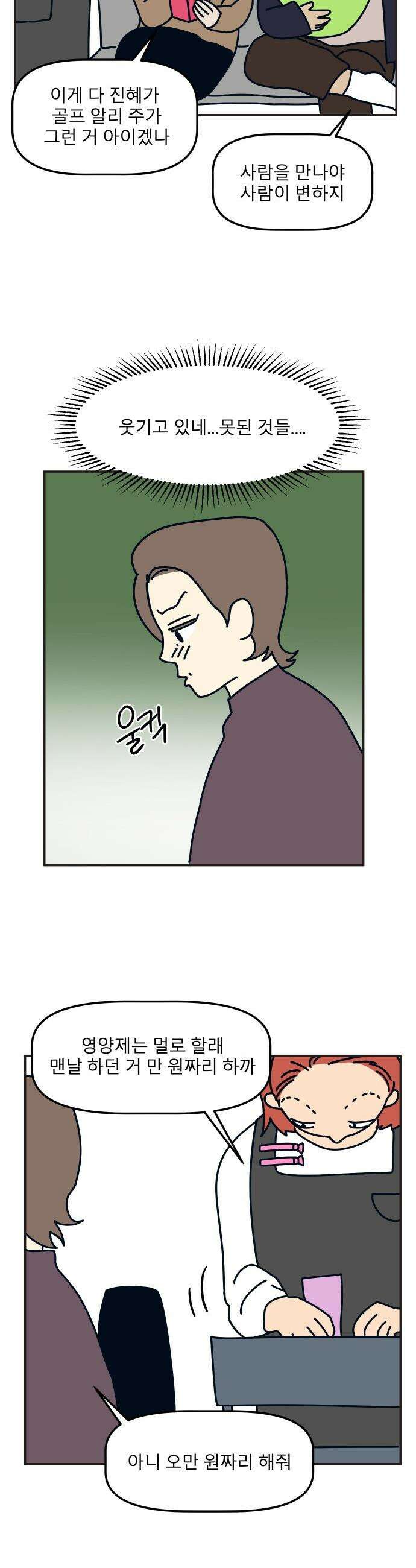 송이연 50살, 이혼 한 달 차 - 19화 2