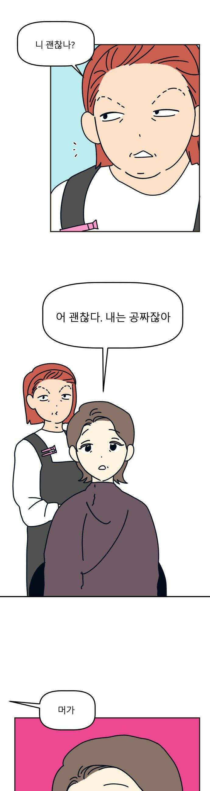 송이연 50살, 이혼 한 달 차 - 19화 3