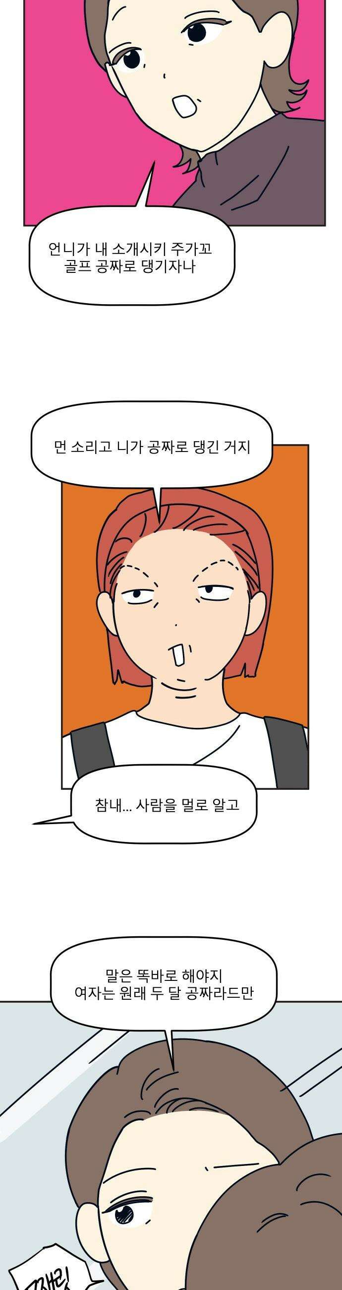 송이연 50살, 이혼 한 달 차 - 19화 4