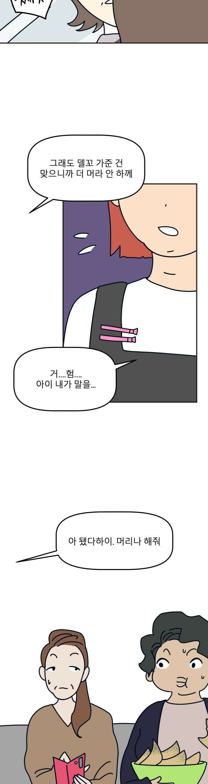 송이연 50살, 이혼 한 달 차 - 19화 5
