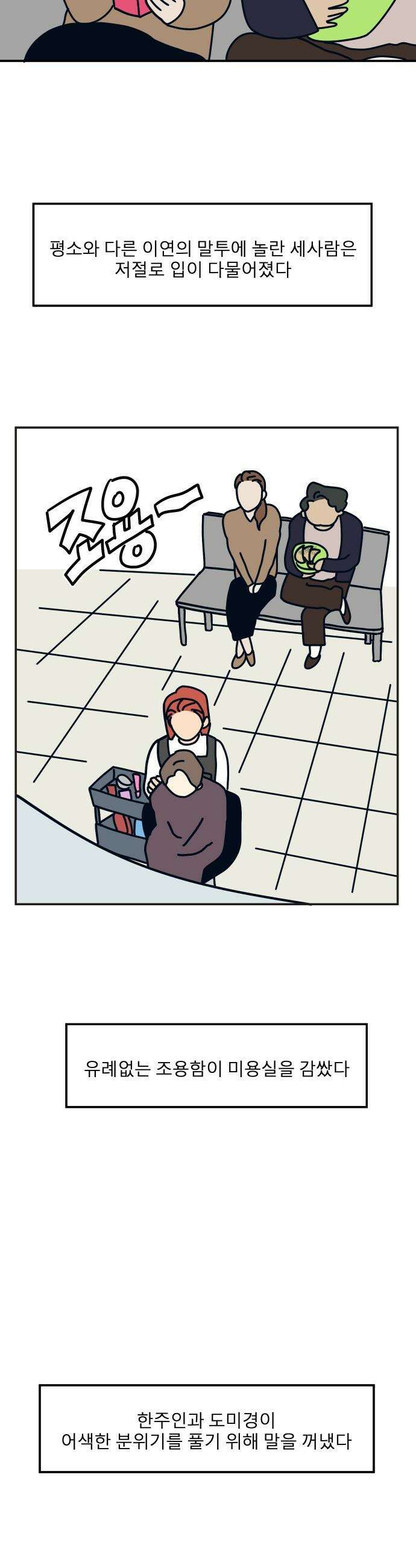 송이연 50살, 이혼 한 달 차 - 19화 6