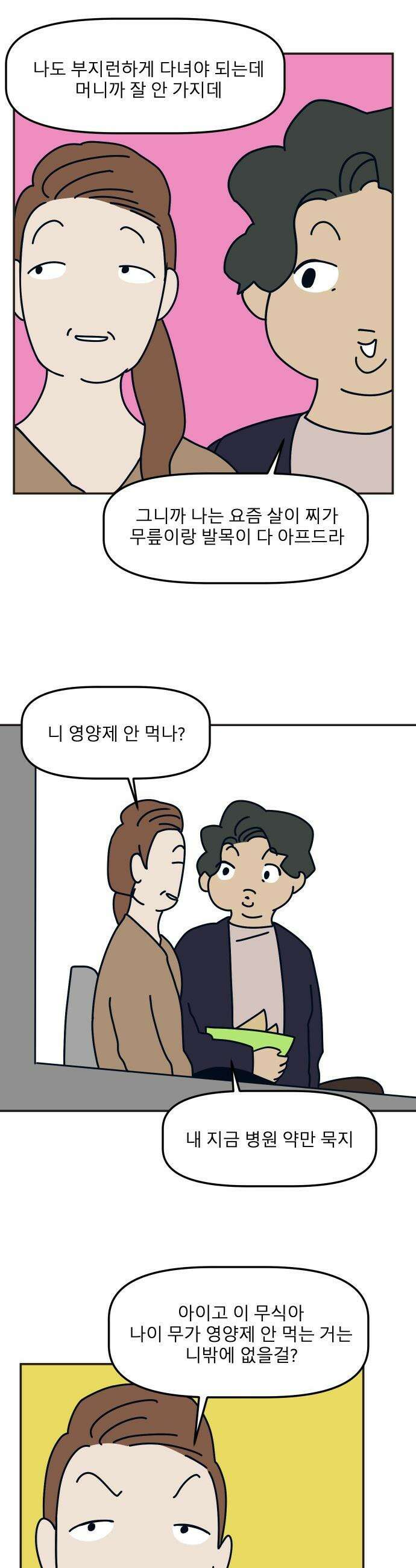 송이연 50살, 이혼 한 달 차 - 19화 7