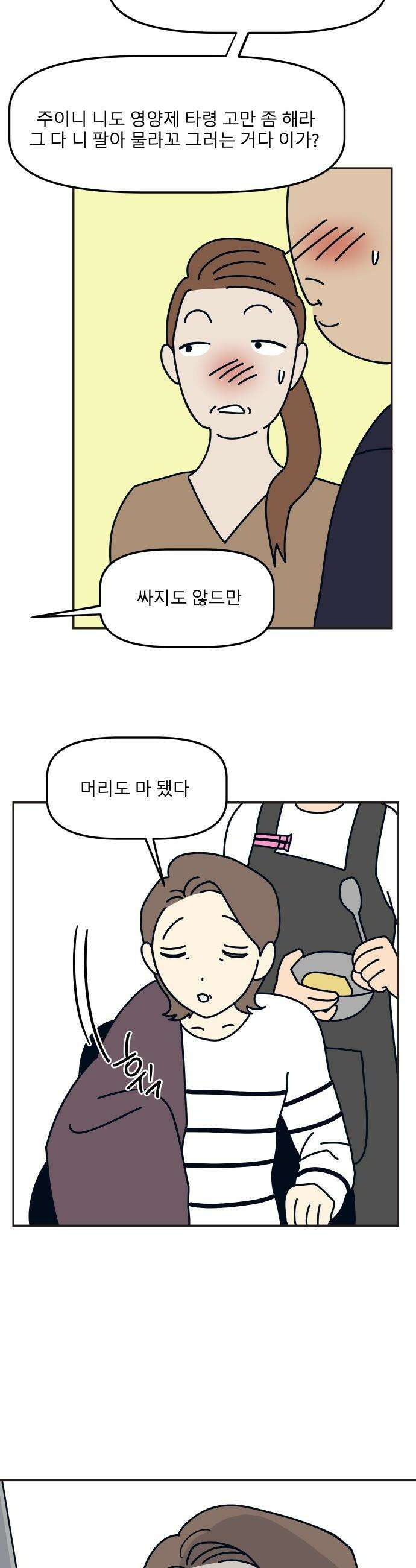 송이연 50살, 이혼 한 달 차 - 19화 9