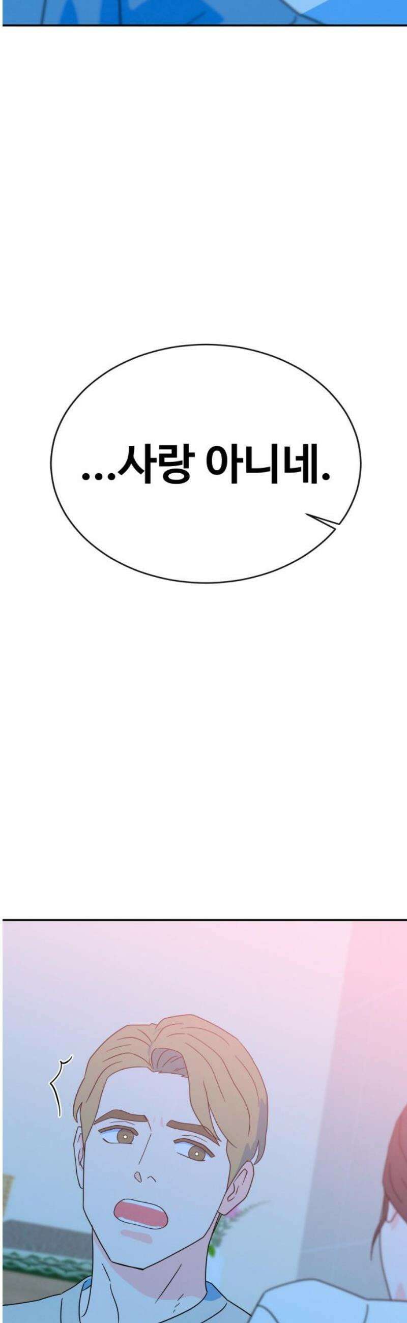 메리지 블루스 24화 3