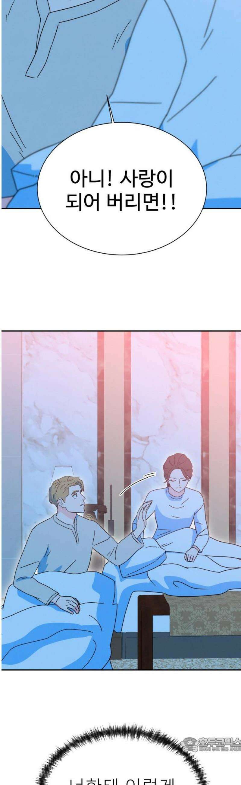 메리지 블루스 24화 4