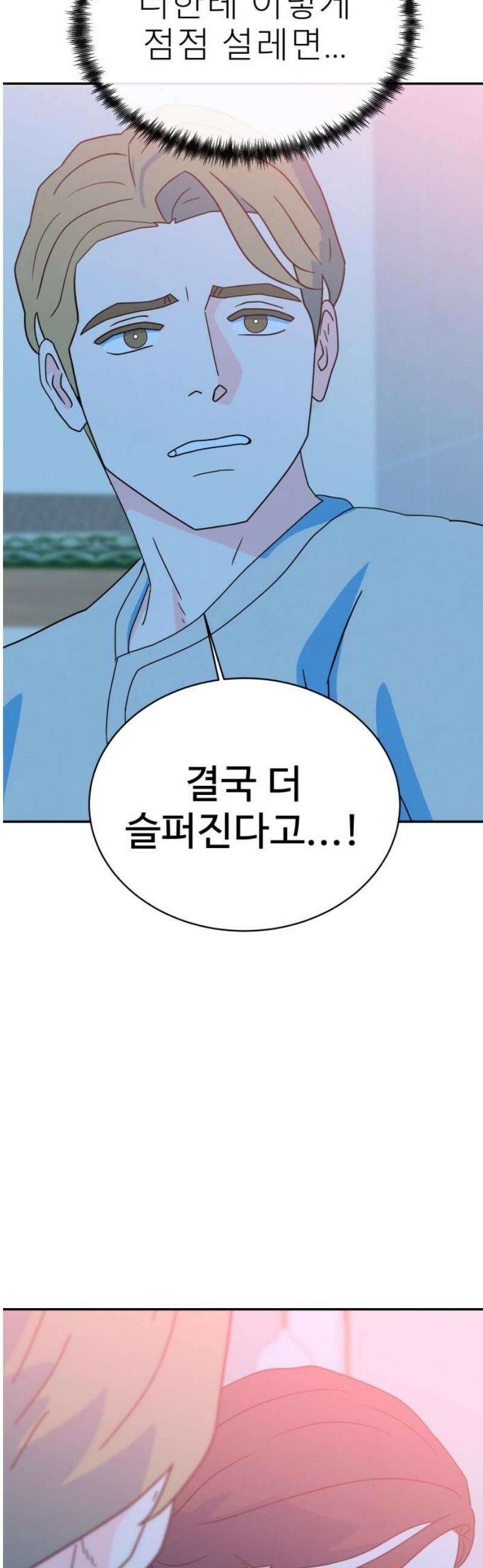 메리지 블루스 24화 5