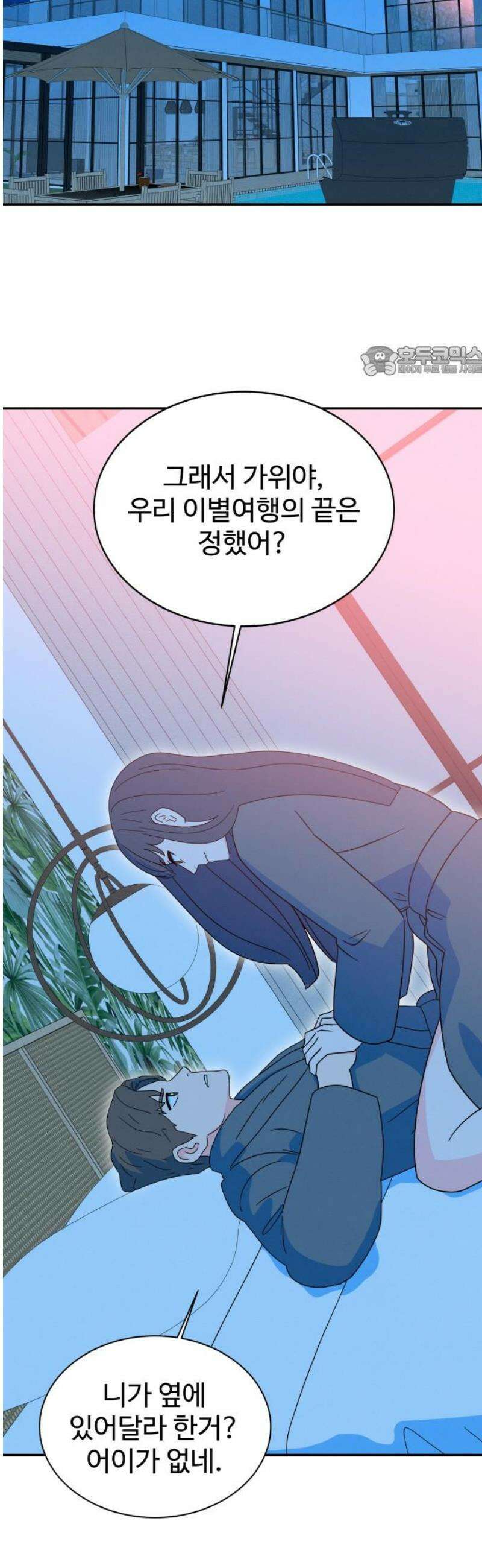 메리지 블루스 24화 9