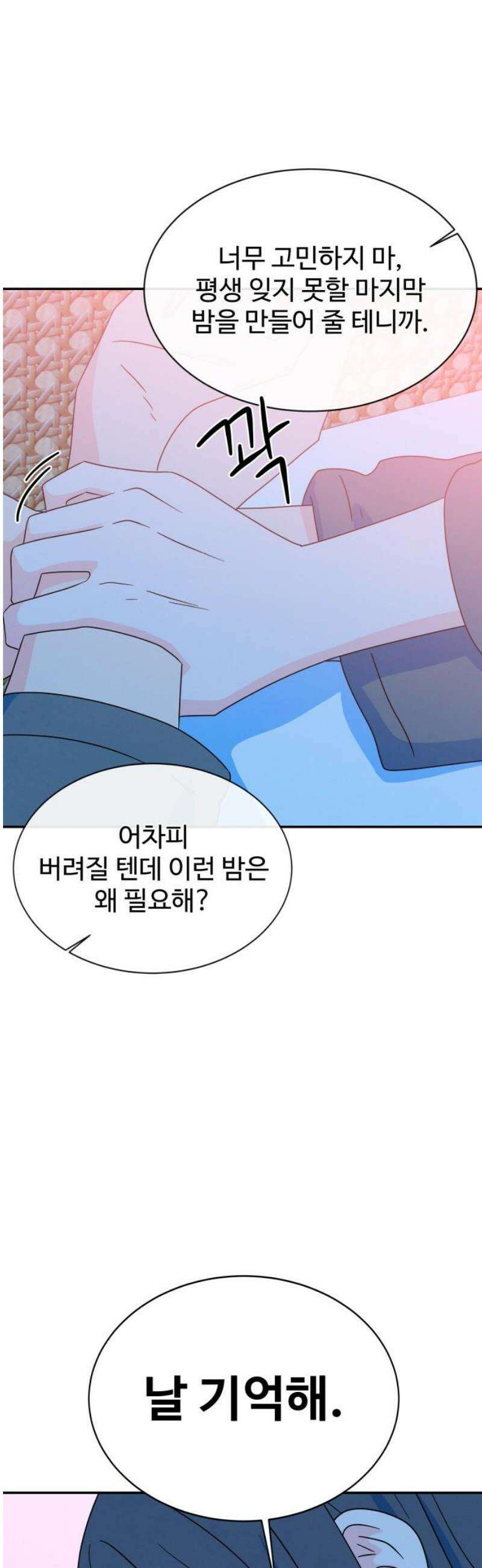 메리지 블루스 24화 10