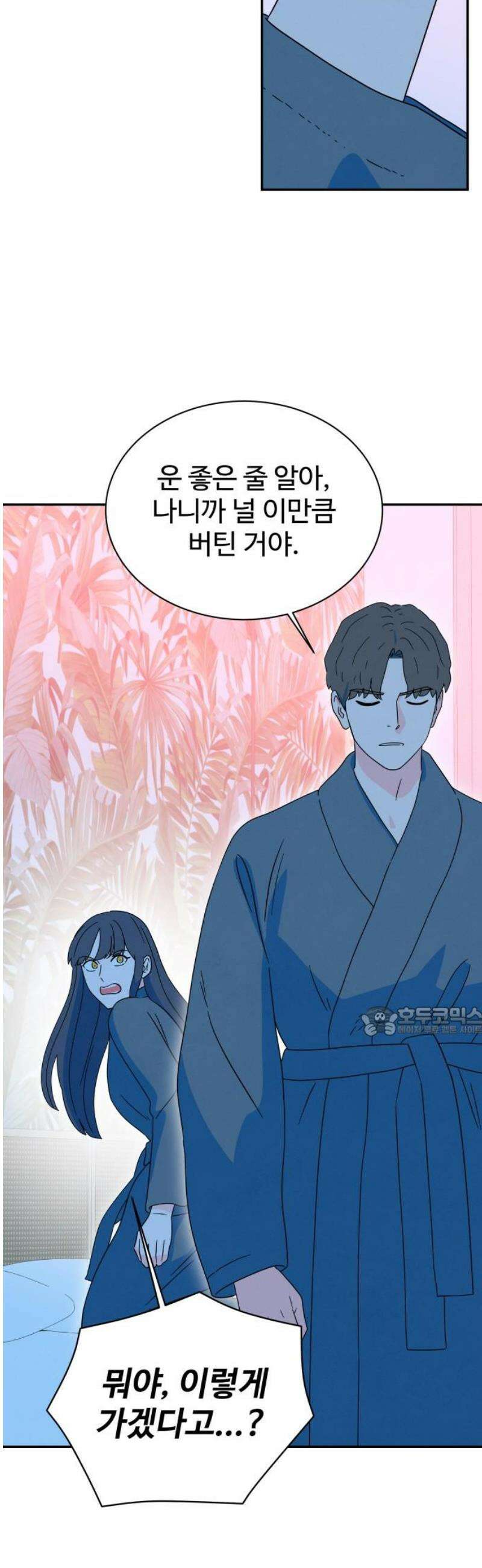 메리지 블루스 24화 15