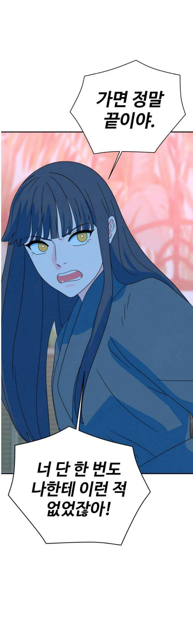 메리지 블루스 24화 16