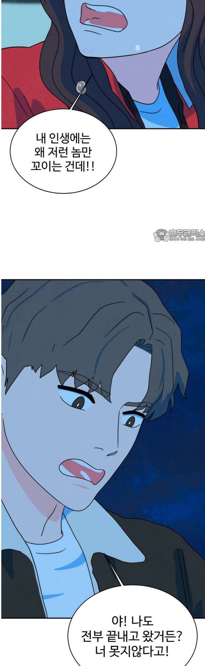 메리지 블루스 24화 26