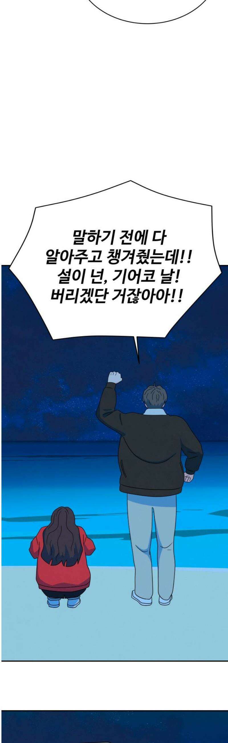 메리지 블루스 24화 27