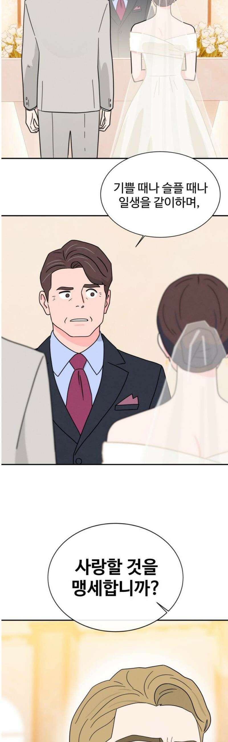 메리지 블루스 24화 35