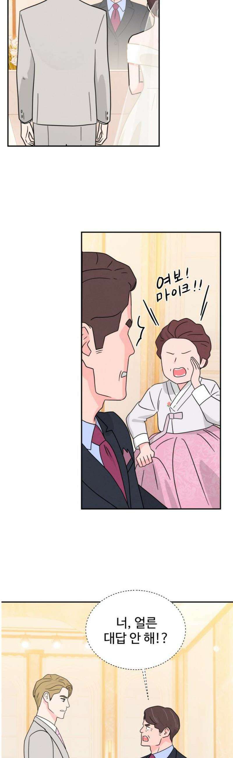 메리지 블루스 24화 40