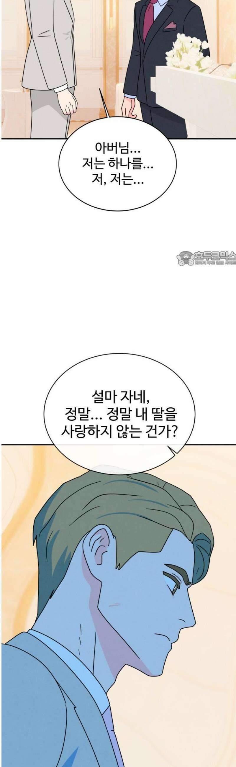 메리지 블루스 24화 41