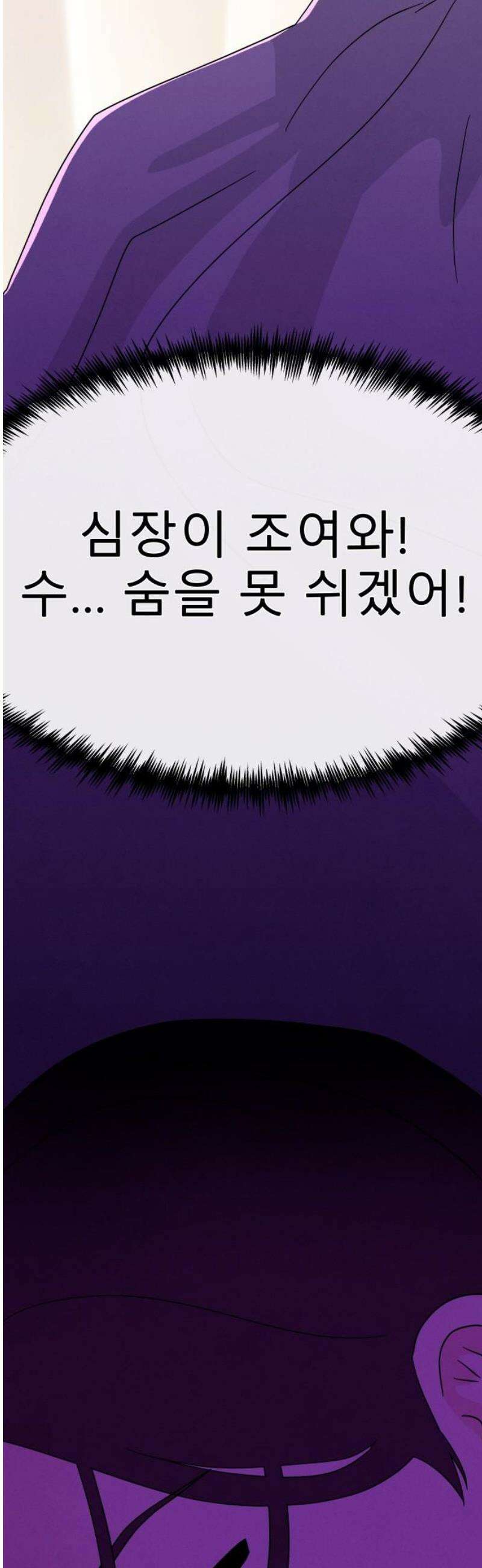 메리지 블루스 24화 48