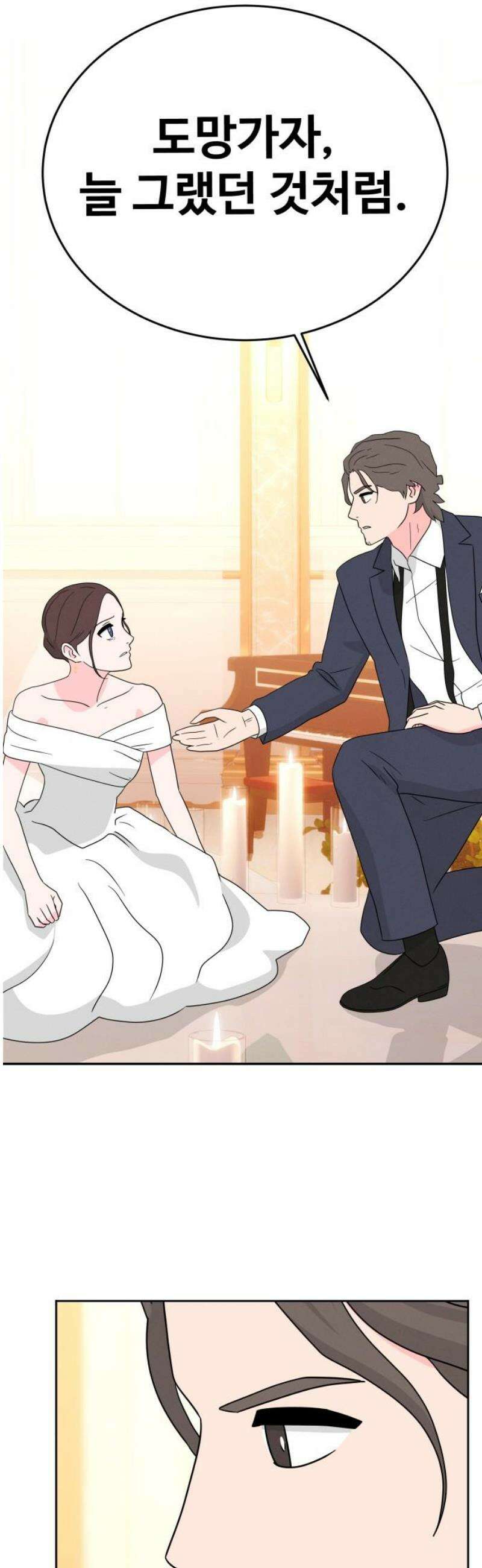 메리지 블루스 24화 53