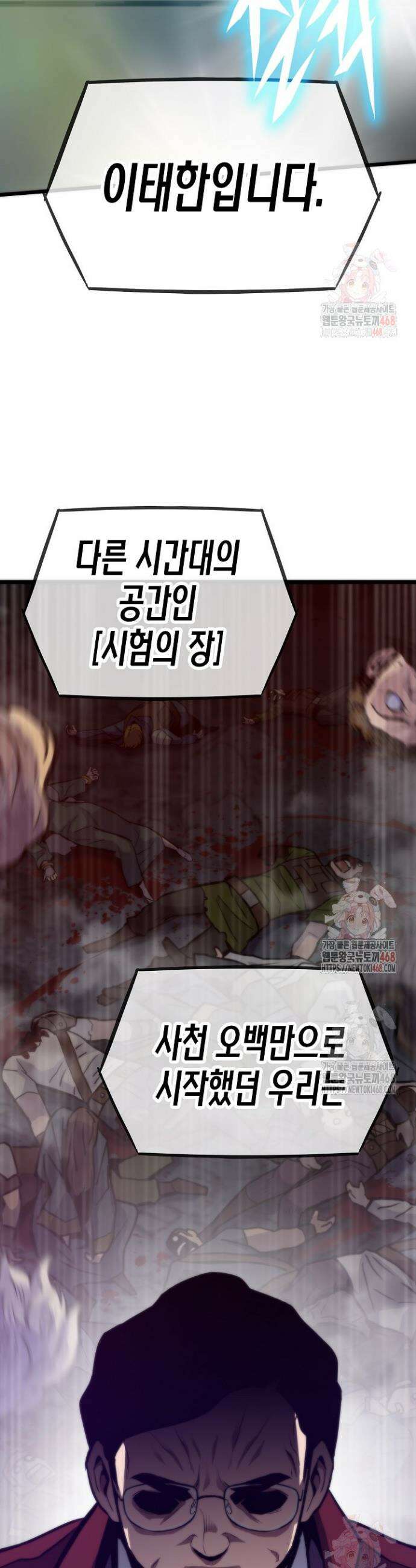 전생자(카카오) 131화 2