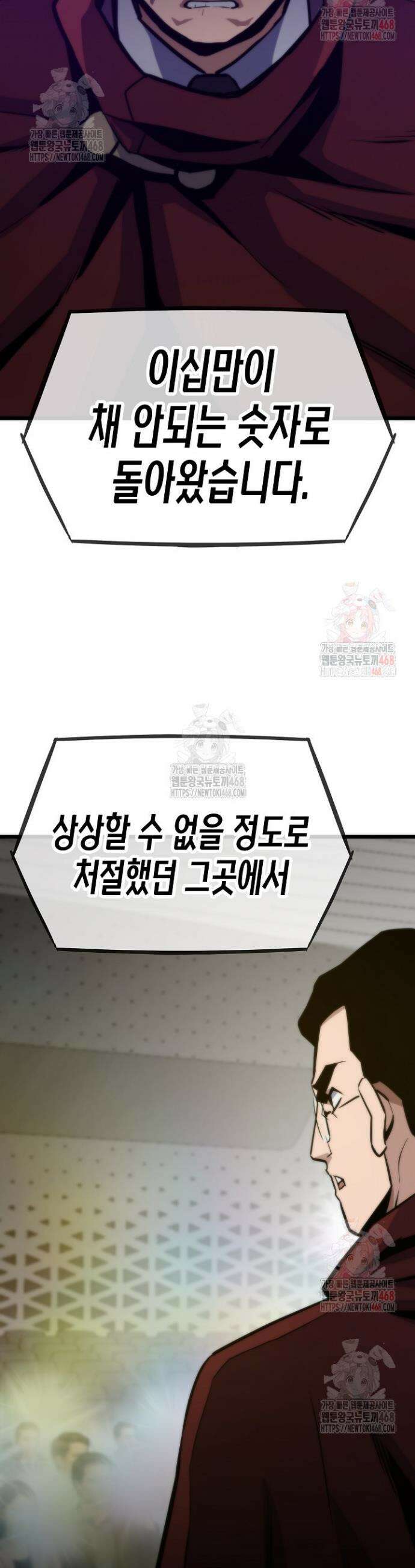 전생자(카카오) 131화 3