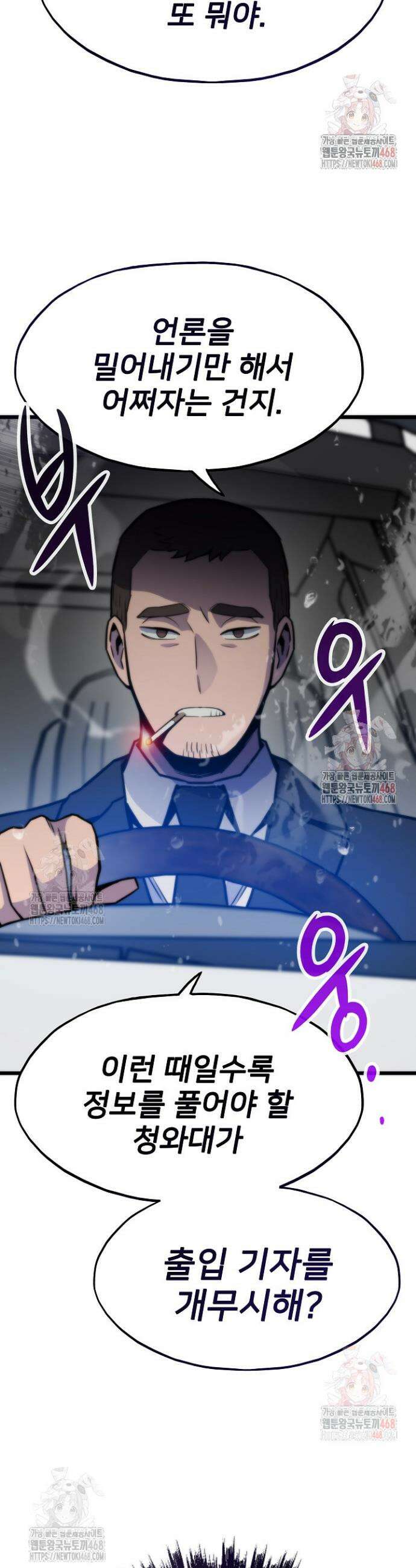 전생자(카카오) 131화 9