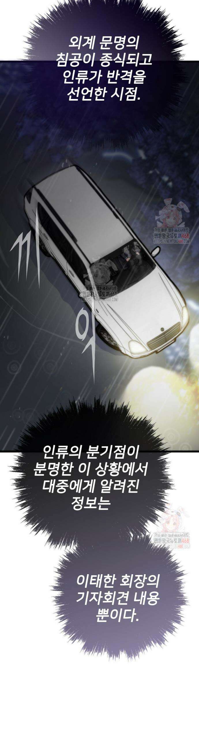 전생자(카카오) 131화 10